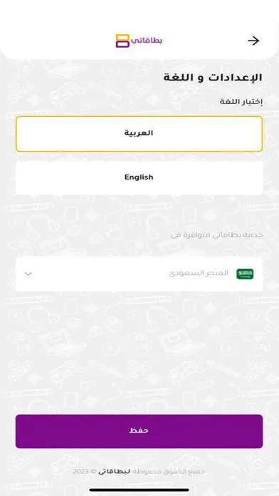 Bitaqaty Screenshots